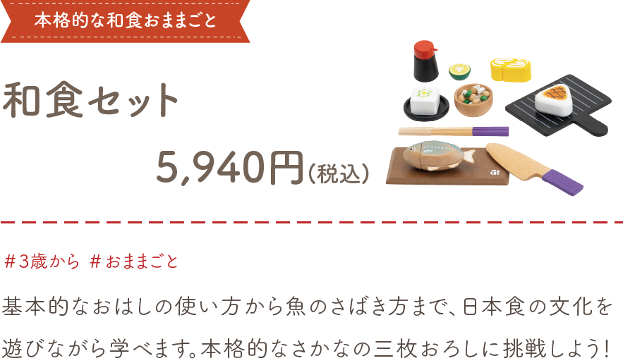 和食セット