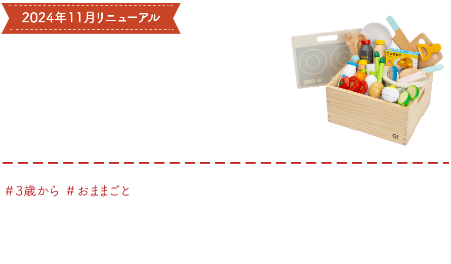 グツグツ煮込みお料理セット